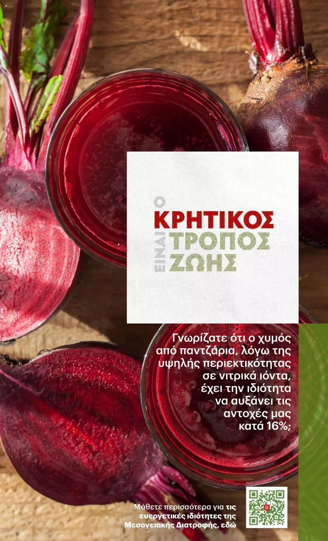 Φυλλάδιο προσφορών ΚΡΗΤΙΚΟΣ - Προσφορές από 21 Σεπτεμβρίου έως 4 Οκτωβρίου 2023 - Σελίδα 17