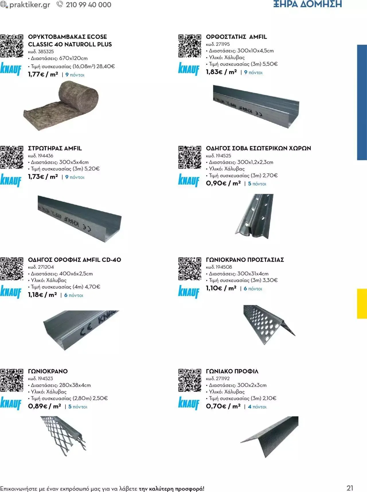 Φυλλάδιο προσφορών Praktiker - Κατάλογος Business από 16 Μαΐου έως 31 Δεκεμβρίου 2023 - Σελίδα 21