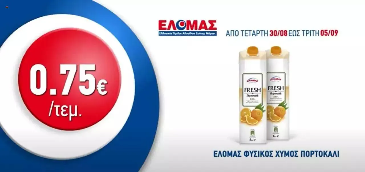 Φυλλάδιο προσφορών ΕΛΟΜΑΣ - Προσφορές από 30 Αυγούστου έως 5 Σεπτεμβρίου 2023 - Σελίδα 4