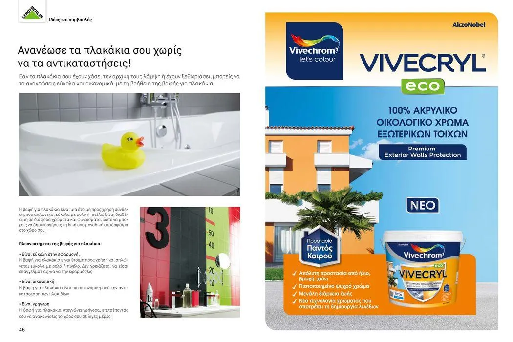 Φυλλάδιο προσφορών Περιοδικό Χρωμάτων 2024 Leroy Merlin  από 16 Απριλίου έως 31 Μαΐου 2024 - Σελίδα 25