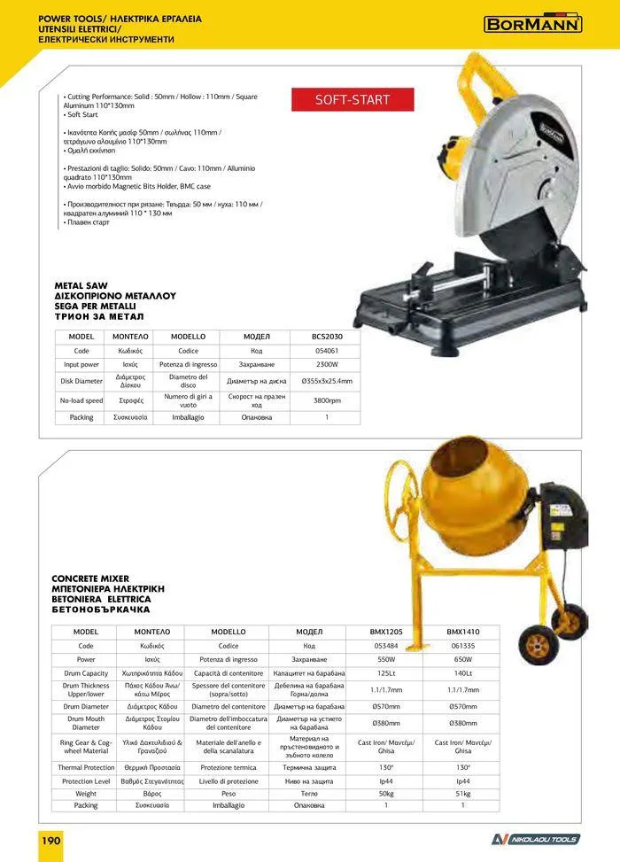 Φυλλάδιο προσφορών Catalogue_ 2024 - 2025 από 12 Μαρτίου έως 31 Δεκεμβρίου 2025 - Σελίδα 192