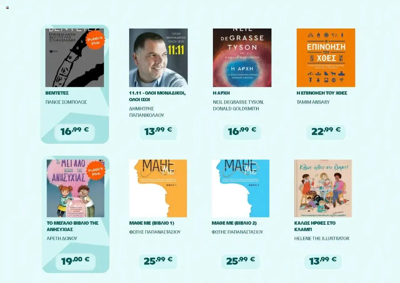 Φυλλάδιο προσφορών Public - φυλλάδιο από 1 Αυγούστου έως 31 Δεκεμβρίου 2024 - Σελίδα 9