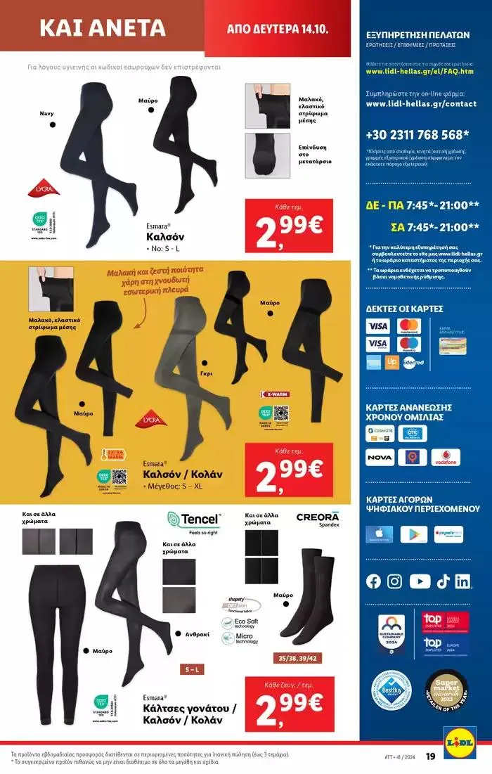 Φυλλάδιο προσφορών Φυλλάδιο Lidl - Food & Nonfood από 10 Οκτωβρίου έως 16 Οκτωβρίου 2024 - Σελίδα 53