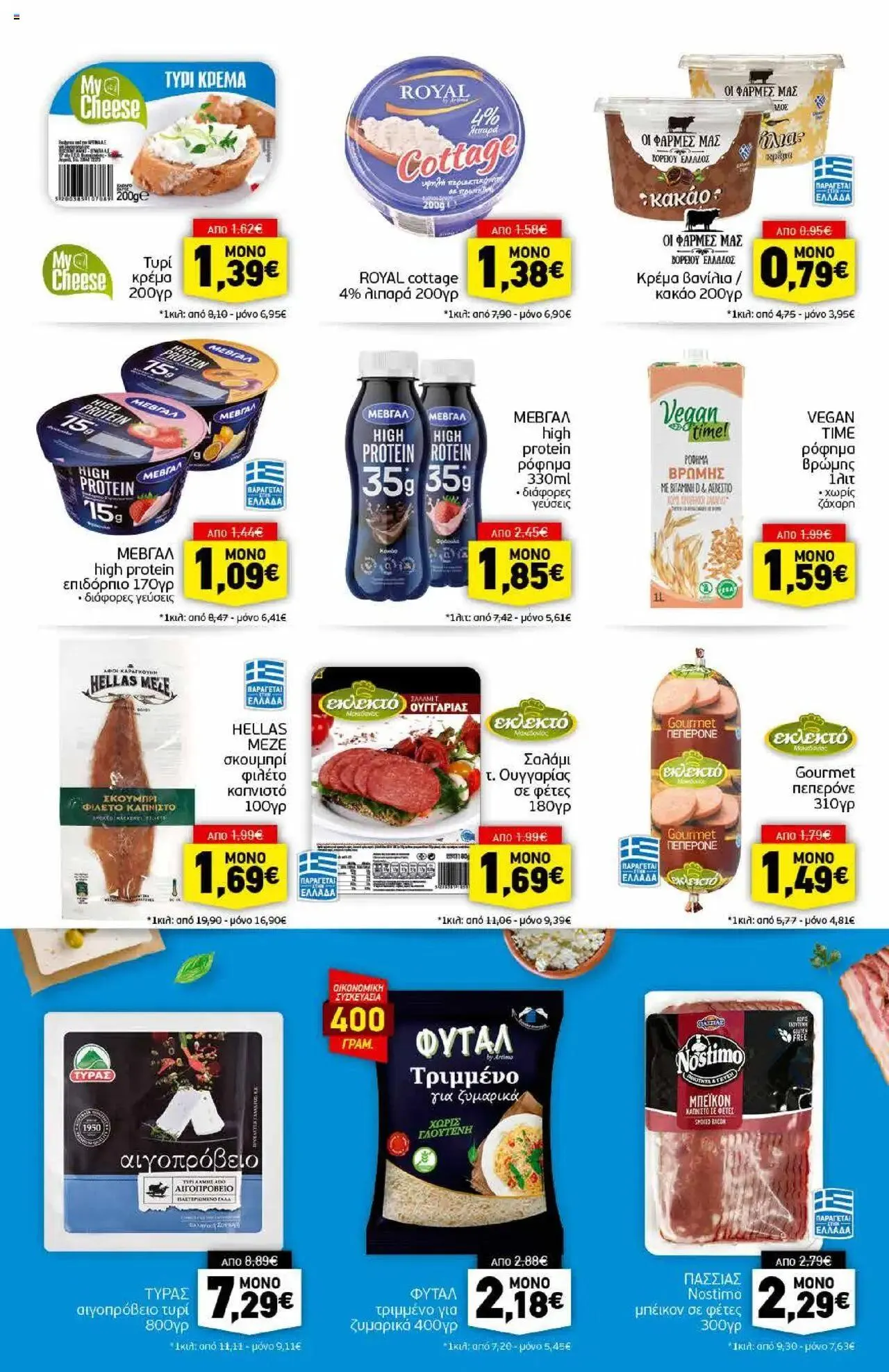 Φυλλάδιο προσφορών Discount Markt - Προσφορές από 9 Σεπτεμβρίου έως 14 Σεπτεμβρίου 2024 - Σελίδα 7