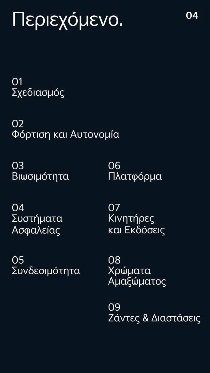 Φυλλάδιο προσφορών  To Kia EV9 από 7 Δεκεμβρίου έως 7 Δεκεμβρίου 2024 - Σελίδα 4