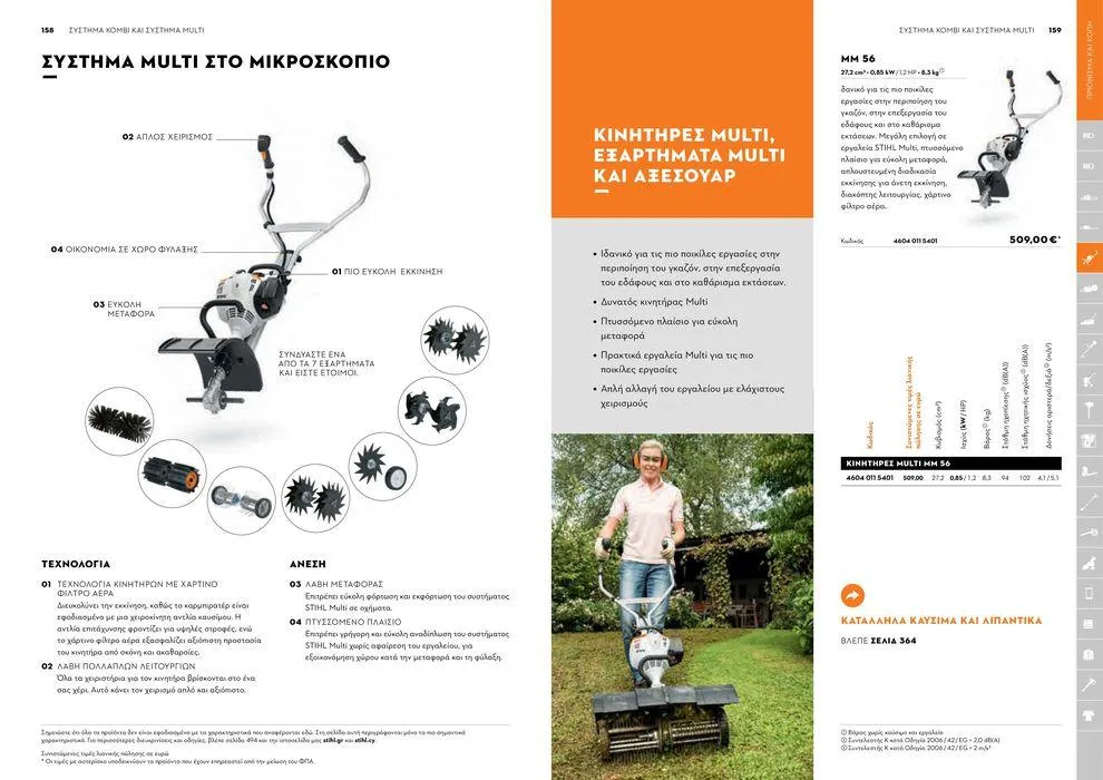 Φυλλάδιο προσφορών Κατάλογος 2024 από 17 Ιανουαρίου έως 31 Δεκεμβρίου 2024 - Σελίδα 80
