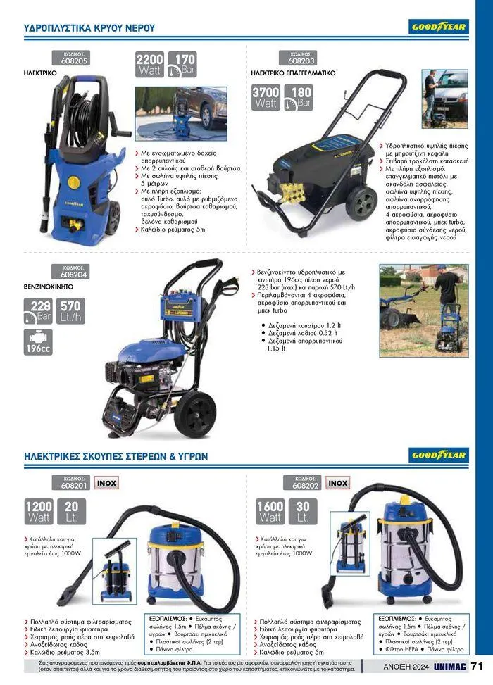 Φυλλάδιο προσφορών Spring -Summer 2024 από 19 Απριλίου έως 31 Αυγούστου 2024 - Σελίδα 71