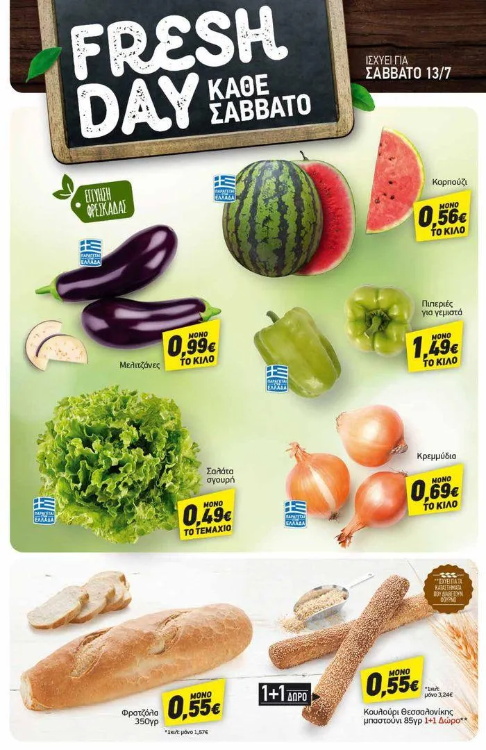 Φυλλάδιο προσφορών Αποκλειστικές ευκαιρίες από 8 Ιουλίου έως 13 Ιουλίου 2024 - Σελίδα 22