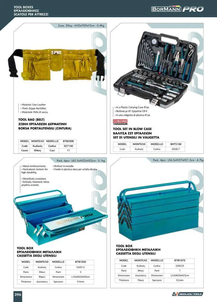 Φυλλάδιο προσφορών κατάλογος 2023 -2024  από 15 Νοεμβρίου έως 31 Δεκεμβρίου 2024 - Σελίδα 398