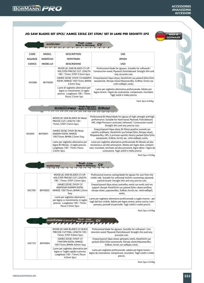 Φυλλάδιο προσφορών κατάλογος 2023 -2024  από 15 Νοεμβρίου έως 31 Δεκεμβρίου 2024 - Σελίδα 335