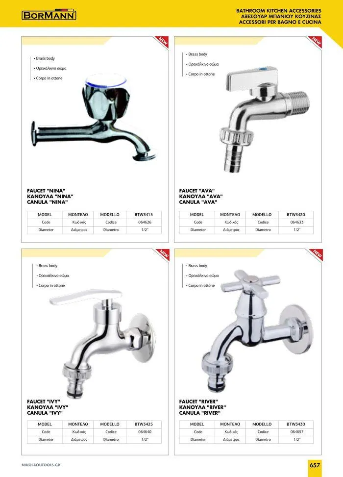 Φυλλάδιο προσφορών κατάλογος 2023 -2024  από 15 Νοεμβρίου έως 31 Δεκεμβρίου 2024 - Σελίδα 659