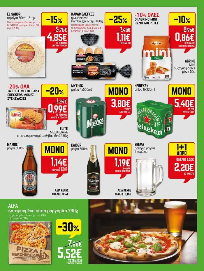 Φυλλάδιο προσφορών 15νθήμερο Έντυπο Προσφορών από 5 Ιουλίου έως 17 Ιουλίου 2024 - Σελίδα 3
