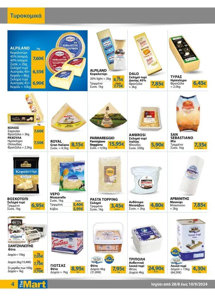 Φυλλάδιο προσφορών Φυλλάδιο - Για Επιχειρήσεις Εστίασης από 28 Αυγούστου έως 10 Σεπτεμβρίου 2024 - Σελίδα 4