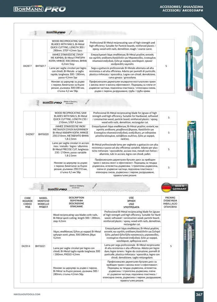 Φυλλάδιο προσφορών Catalogue_ 2024 - 2025 από 12 Μαρτίου έως 31 Δεκεμβρίου 2025 - Σελίδα 369