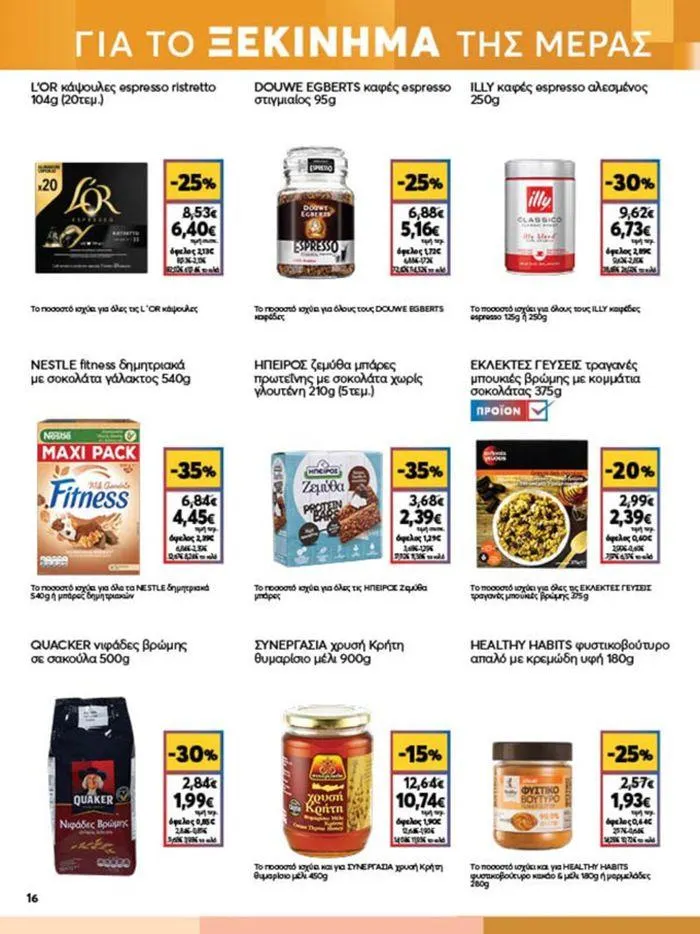 Φυλλάδιο προσφορών My Market προσφορές από 23 Μαΐου έως 4 Ιουνίου 2024 - Σελίδα 16