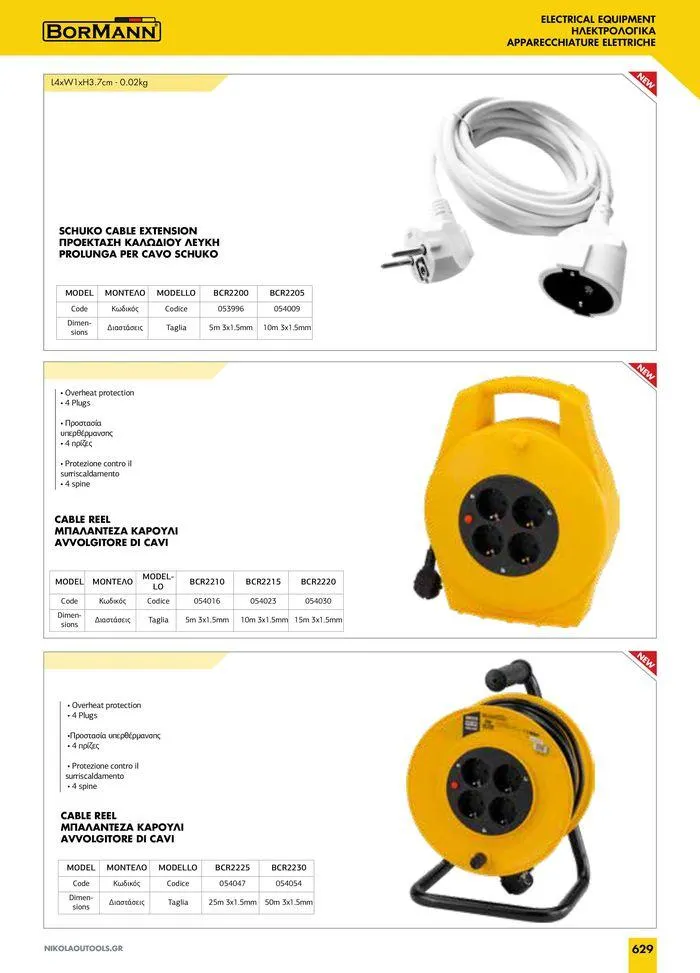 Φυλλάδιο προσφορών κατάλογος 2023 -2024  από 15 Νοεμβρίου έως 31 Δεκεμβρίου 2024 - Σελίδα 631