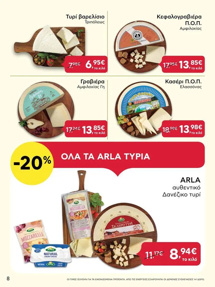 Φυλλάδιο προσφορών ΑΒ Βασιλόπουλος προσφορές από 27 Ιουνίου έως 3 Ιουλίου 2024 - Σελίδα 8