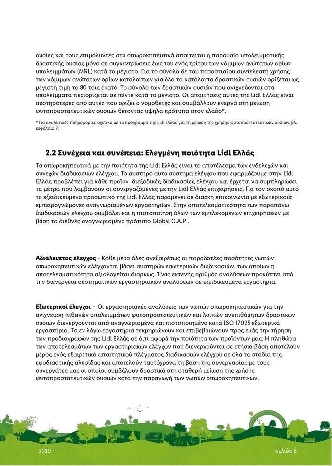 Φυλλάδιο προσφορών Lidl κατάλογος μέχρι 01.01.2024 από 29 Ιουλίου έως 1 Ιανουαρίου 2024 - Σελίδα 6