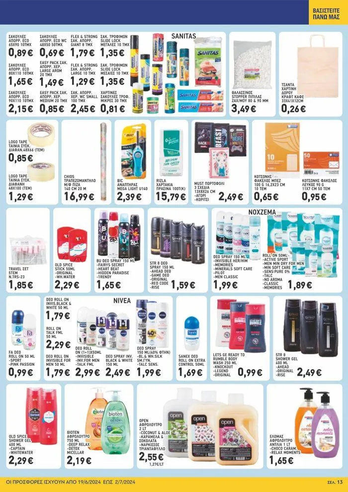 Φυλλάδιο προσφορών Μυλωνάκης Cash & Carry προσφορές ΕΩΣ 2/7/2024 από 20 Ιουνίου έως 2 Ιουλίου 2024 - Σελίδα 4