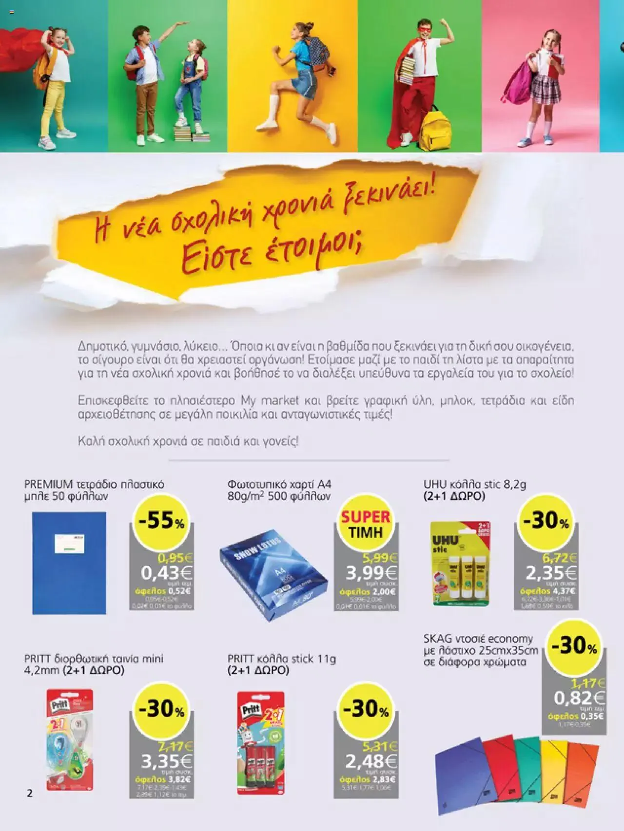 Φυλλάδιο προσφορών My market - Προσφορές από 6 Σεπτεμβρίου έως 26 Σεπτεμβρίου 2023 - Σελίδα 2