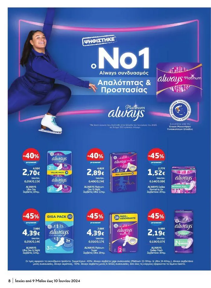 Φυλλάδιο προσφορών Μασούτης προσφορές από 9 Μαΐου έως 10 Ιουνίου από 9 Μαΐου έως 10 Ιουνίου 2024 - Σελίδα 54