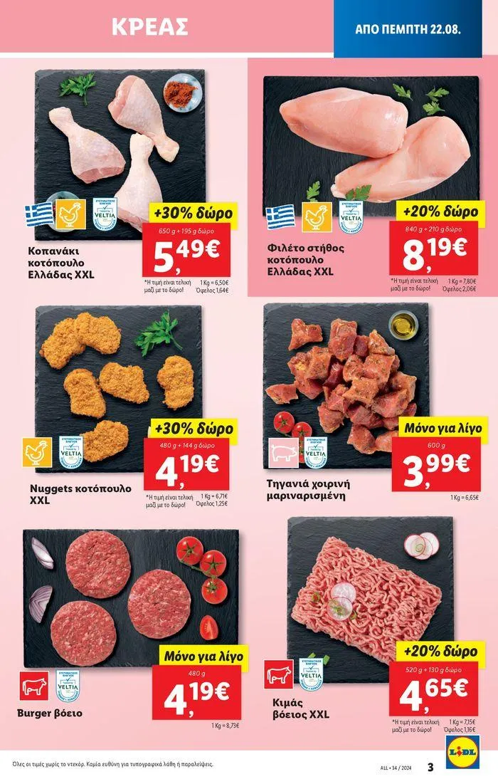 Φυλλάδιο προσφορών Φυλλάδιο Lidl - Food & Nonfood από 22 Αυγούστου έως 28 Αυγούστου 2024 - Σελίδα 3