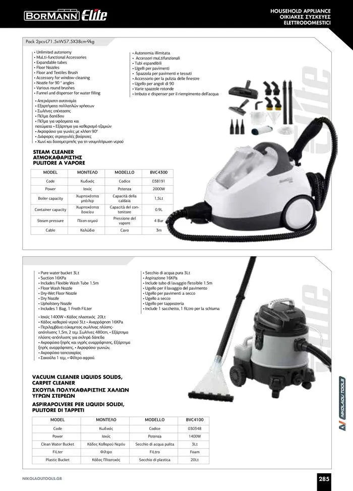 Φυλλάδιο προσφορών κατάλογος 2023 -2024  από 15 Νοεμβρίου έως 31 Δεκεμβρίου 2024 - Σελίδα 287