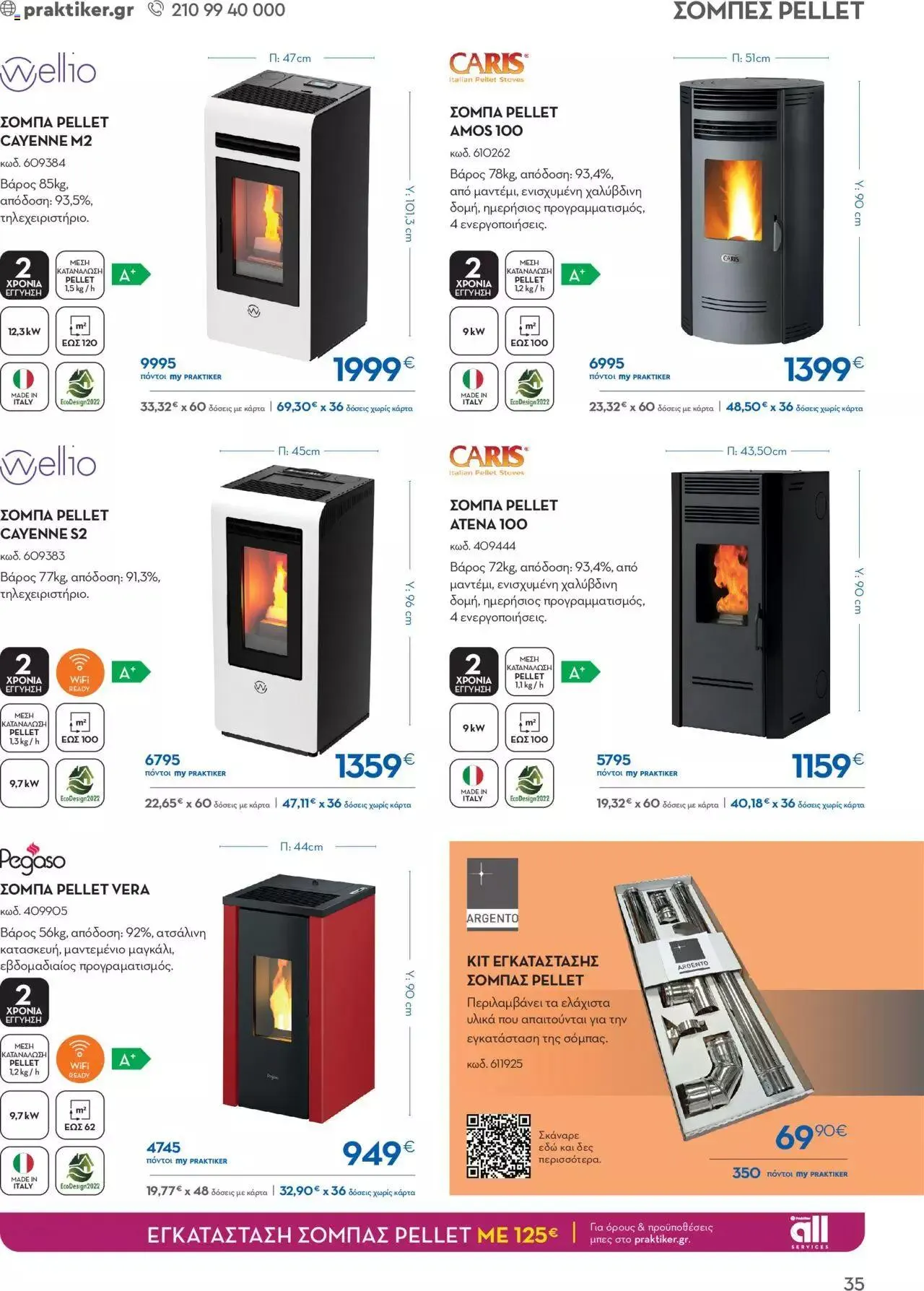 Φυλλάδιο προσφορών Praktiker - ΚΑΤΑΛΟΓΟΣ ΘΕΡΜΑΝΣΗΣ από 22 Ιανουαρίου έως 29 Φεβρουαρίου 2024 - Σελίδα 35