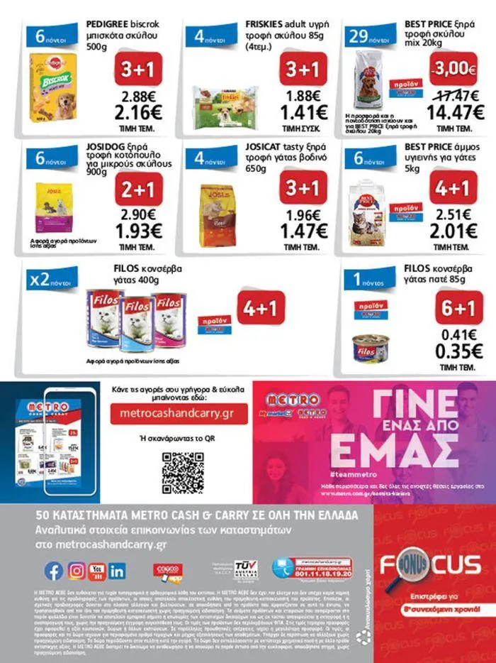 Φυλλάδιο προσφορών Υπέροχη προσφορά για όλους τους πελάτες από 11 Σεπτεμβρίου έως 25 Σεπτεμβρίου 2024 - Σελίδα 36