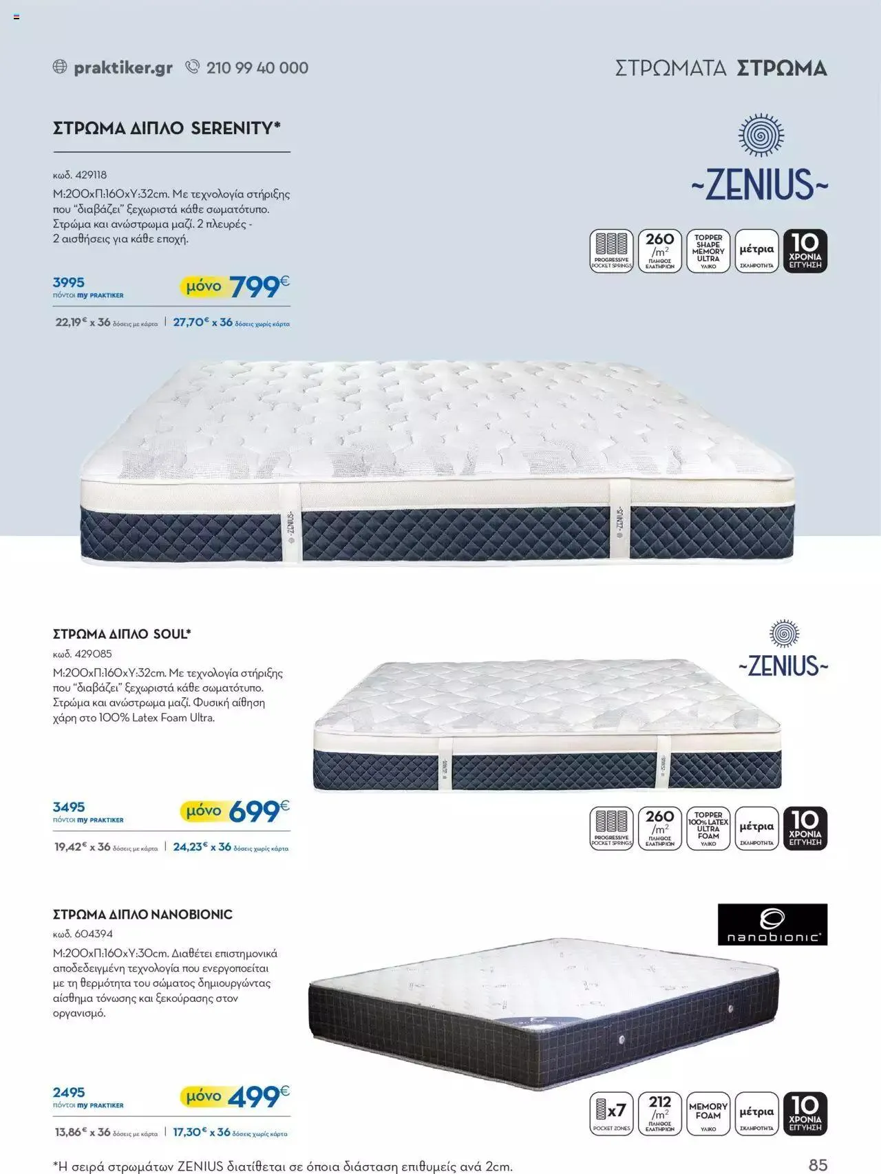 Φυλλάδιο προσφορών Praktiker - ΚΑΤΑΛΟΓΟΣ Σπίτι 2024 από 22 Σεπτεμβρίου έως 31 Οκτωβρίου 2023 - Σελίδα 85