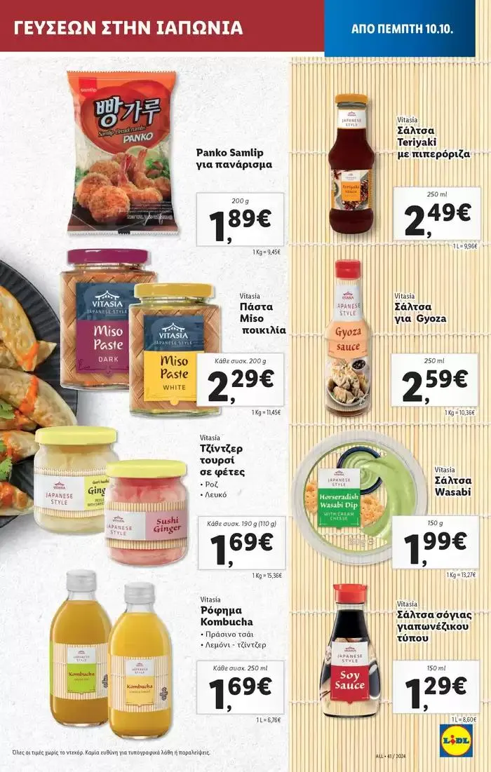 Φυλλάδιο προσφορών Φυλλάδιο Lidl - Food & Nonfood από 10 Οκτωβρίου έως 16 Οκτωβρίου 2024 - Σελίδα 19