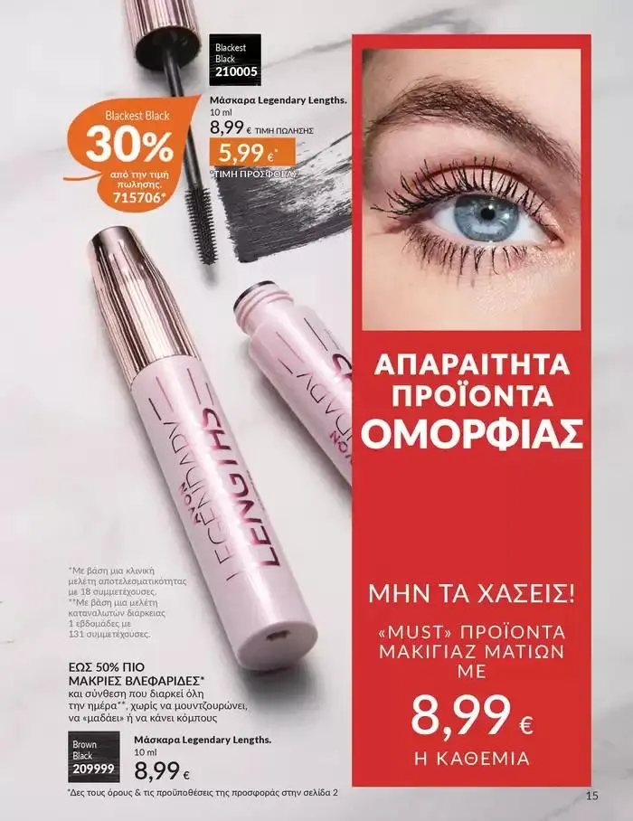 Φυλλάδιο προσφορών Δώρα με μοναδικά αρώματα για να... από 1 Οκτωβρίου έως 31 Οκτωβρίου 2024 - Σελίδα 15