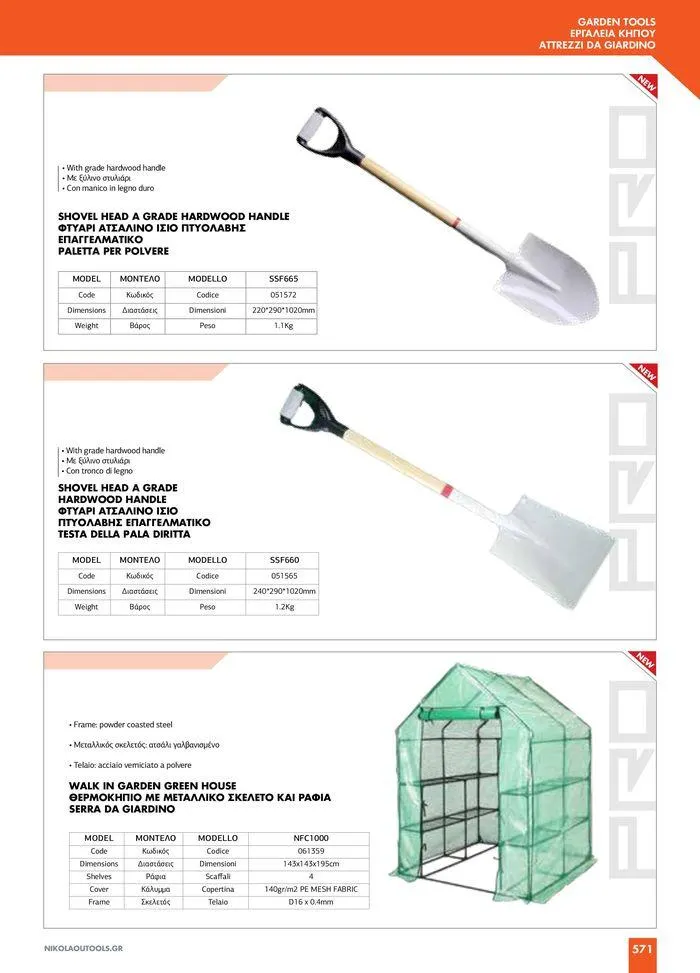 Φυλλάδιο προσφορών κατάλογος 2023 -2024  από 15 Νοεμβρίου έως 31 Δεκεμβρίου 2024 - Σελίδα 573