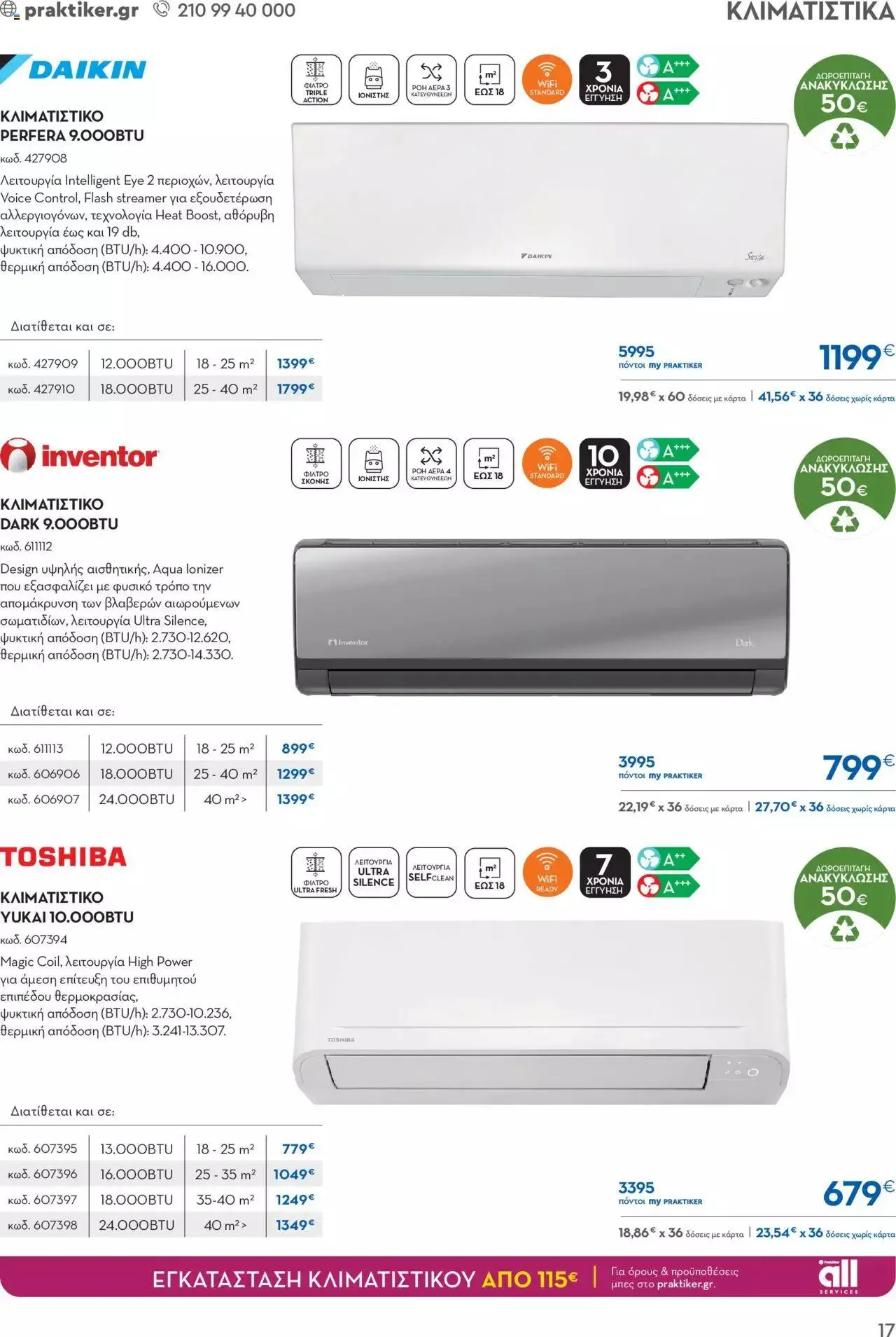 Φυλλάδιο προσφορών Praktiker - ΚΑΤΑΛΟΓΟΣ ΘΕΡΜΑΝΣΗΣ από 22 Ιανουαρίου έως 29 Φεβρουαρίου 2024 - Σελίδα 17