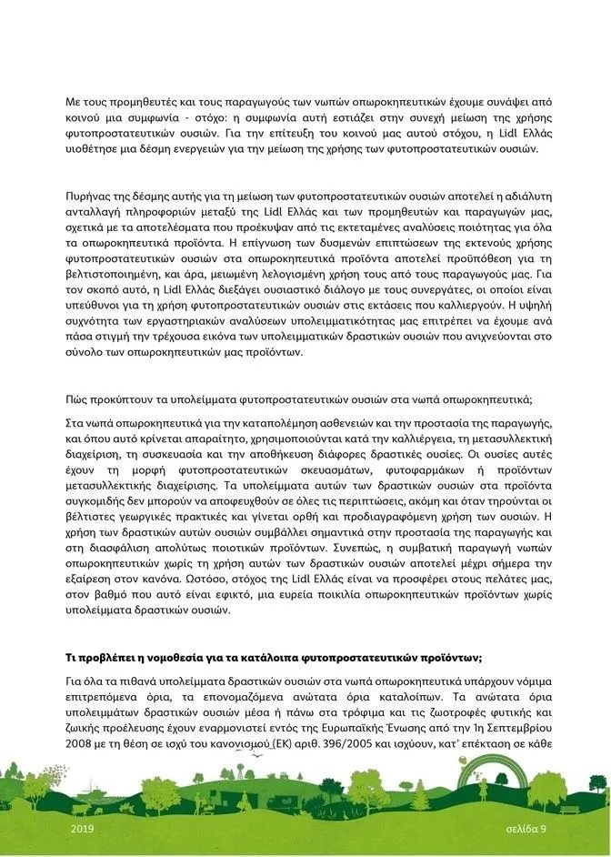 Φυλλάδιο προσφορών Lidl κατάλογος μέχρι 01.01.2024 από 29 Ιουλίου έως 1 Ιανουαρίου 2024 - Σελίδα 9