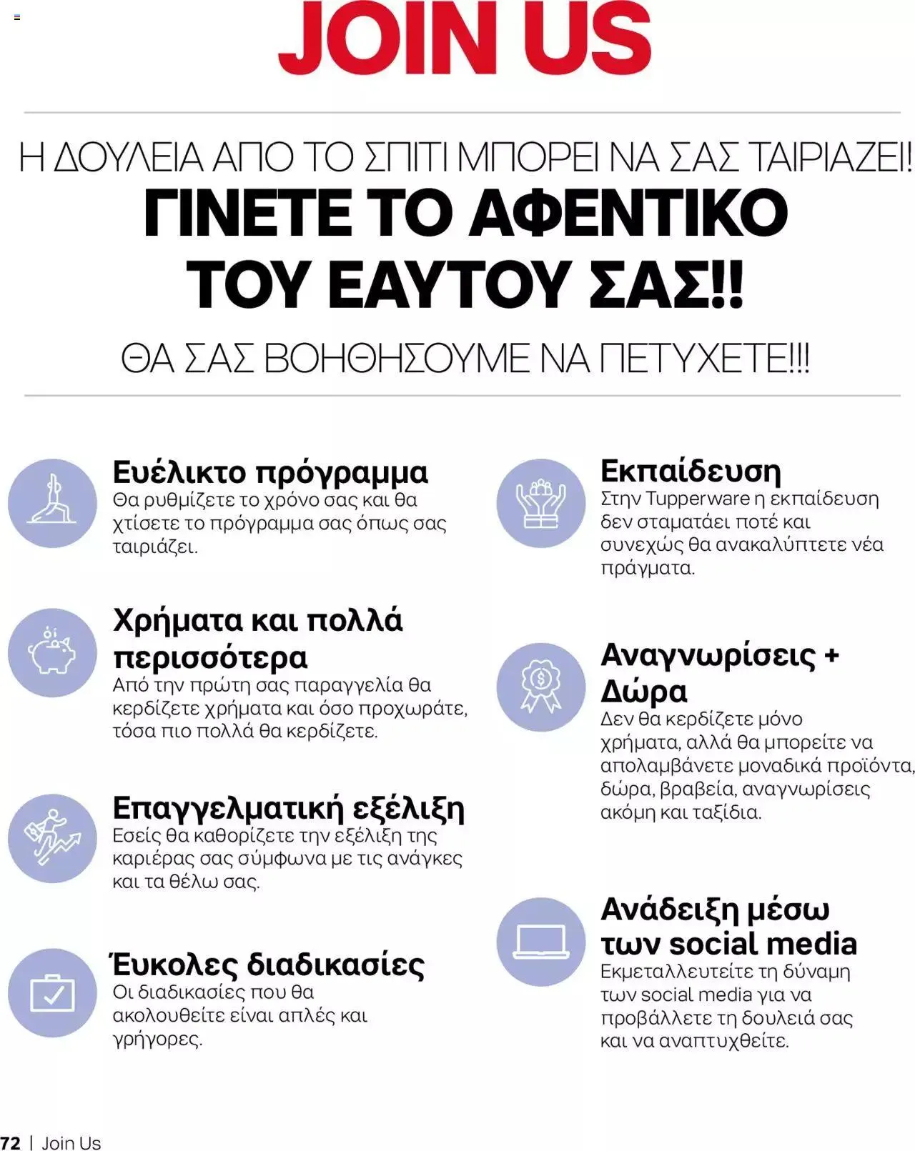 Φυλλάδιο προσφορών Tupperware - Κατάλογος Φθινόπωρο/Χειμώνας 2023/24 από 21 Σεπτεμβρίου έως 31 Δεκεμβρίου 2023 - Σελίδα 72