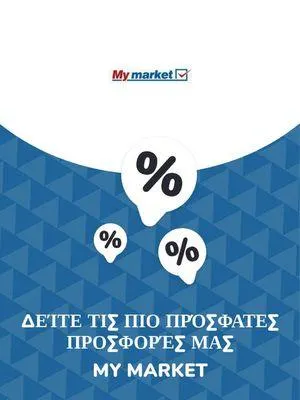 Φυλλάδιο προσφορών Προσφορές My Market από 9 Νοεμβρίου έως 9 Νοεμβρίου 2024 - Σελίδα 1