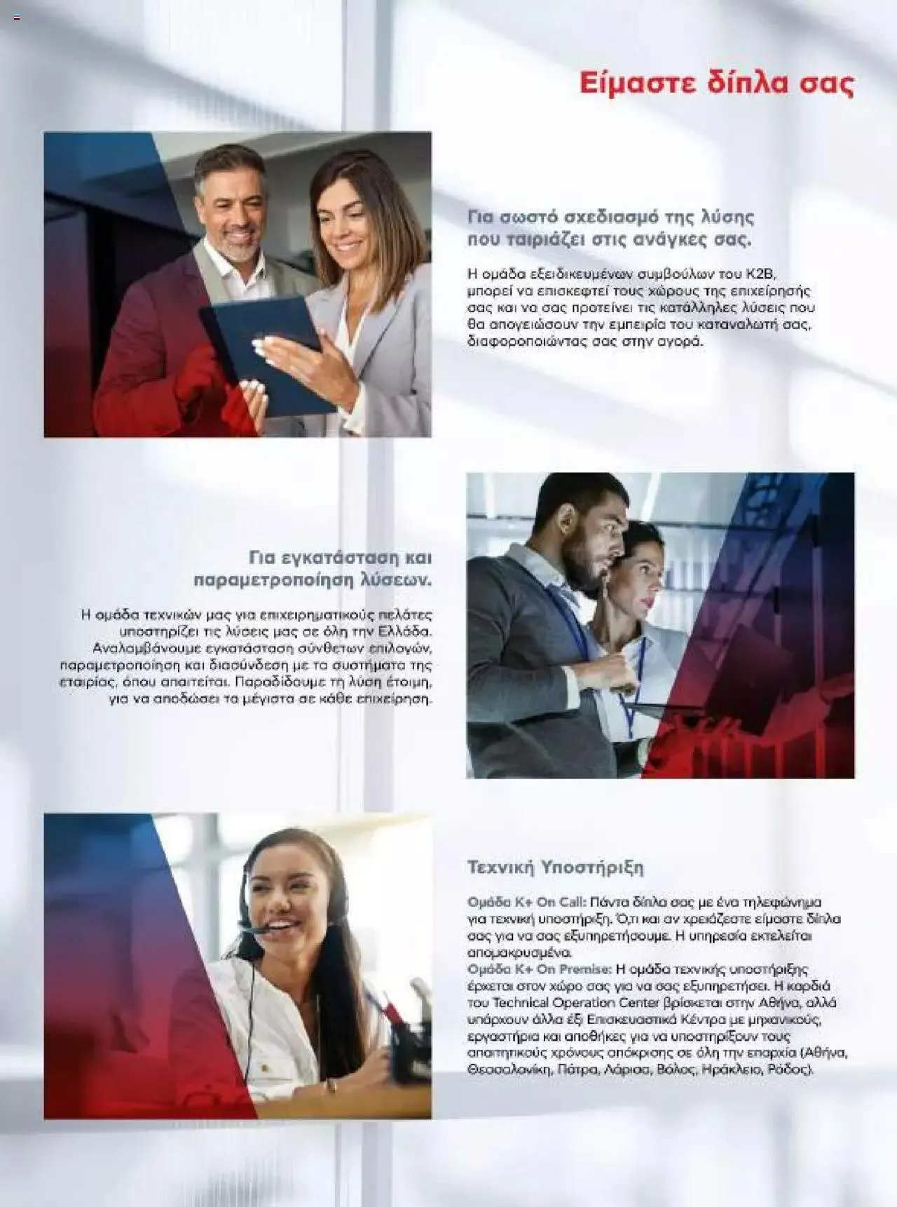 Φυλλάδιο προσφορών Kotsovolos - Κ2Β - Κατάλογος Xenia 2023 από 2 Φεβρουαρίου έως 31 Δεκεμβρίου 2024 - Σελίδα 4