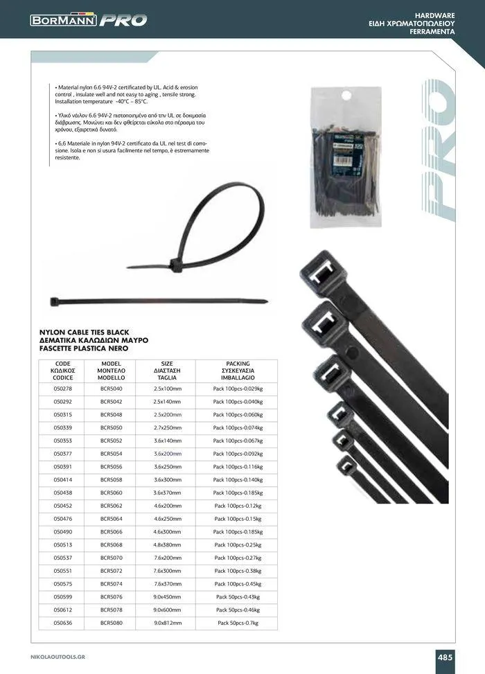 Φυλλάδιο προσφορών κατάλογος 2023 -2024 από 15 Νοεμβρίου έως 31 Δεκεμβρίου 2024 - Σελίδα 487