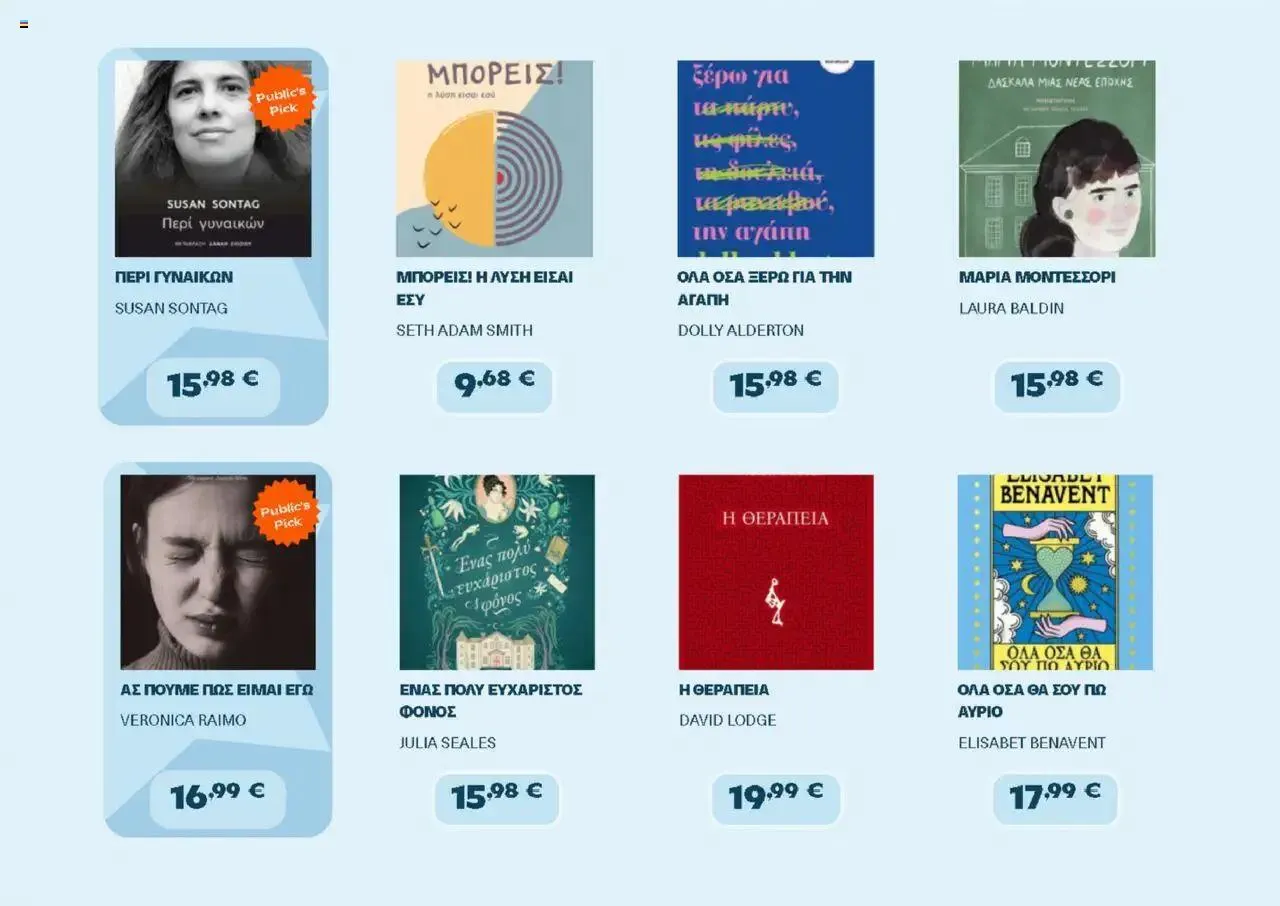 Φυλλάδιο προσφορών Public - φυλλάδιο από 1 Αυγούστου έως 31 Δεκεμβρίου 2024 - Σελίδα 7