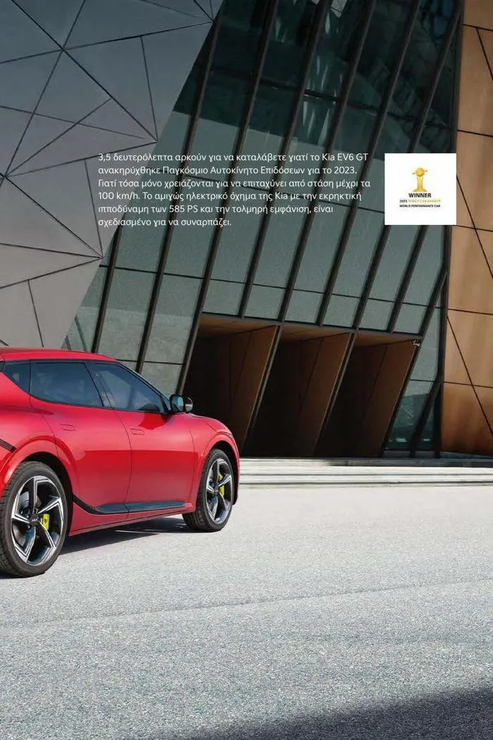 Φυλλάδιο προσφορών EV6 GT από 15 Ιουλίου έως 15 Ιουλίου 2024 - Σελίδα 3