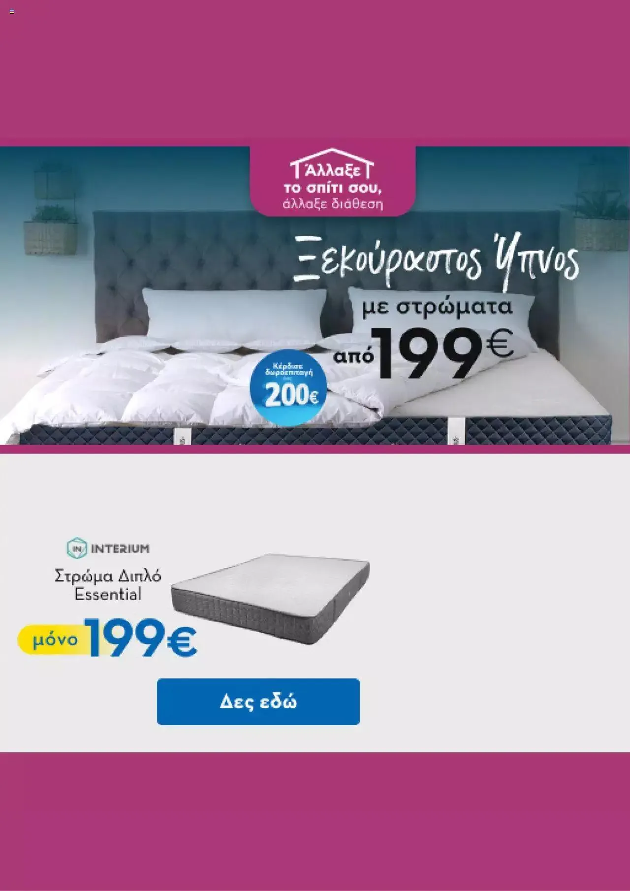 Φυλλάδιο προσφορών Praktiker - Προσφορές από 18 Σεπτεμβρίου έως 30 Σεπτεμβρίου 2023 - Σελίδα 7