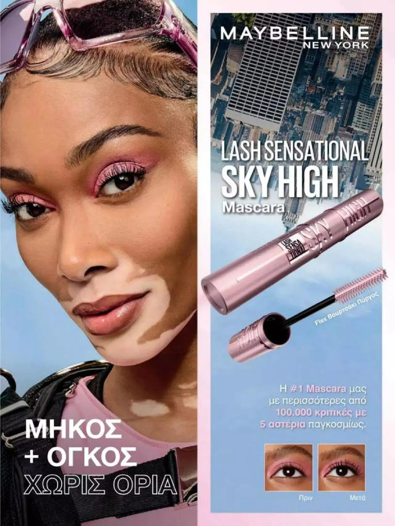 Φυλλάδιο προσφορών Hondos Center - Kατάλογος The Christmas '23 edition από 13 Δεκεμβρίου έως 31 Δεκεμβρίου 2024 - Σελίδα 107