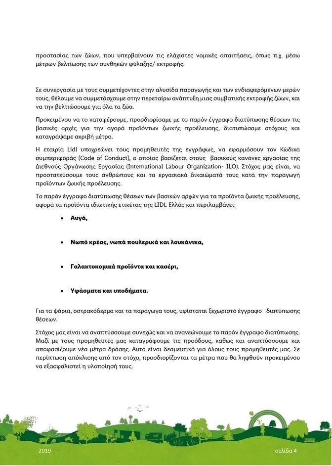 Φυλλάδιο προσφορών Lidl κατάλογος μέχρι 01.01.2024 από 29 Ιουλίου έως 1 Ιανουαρίου 2024 - Σελίδα 4