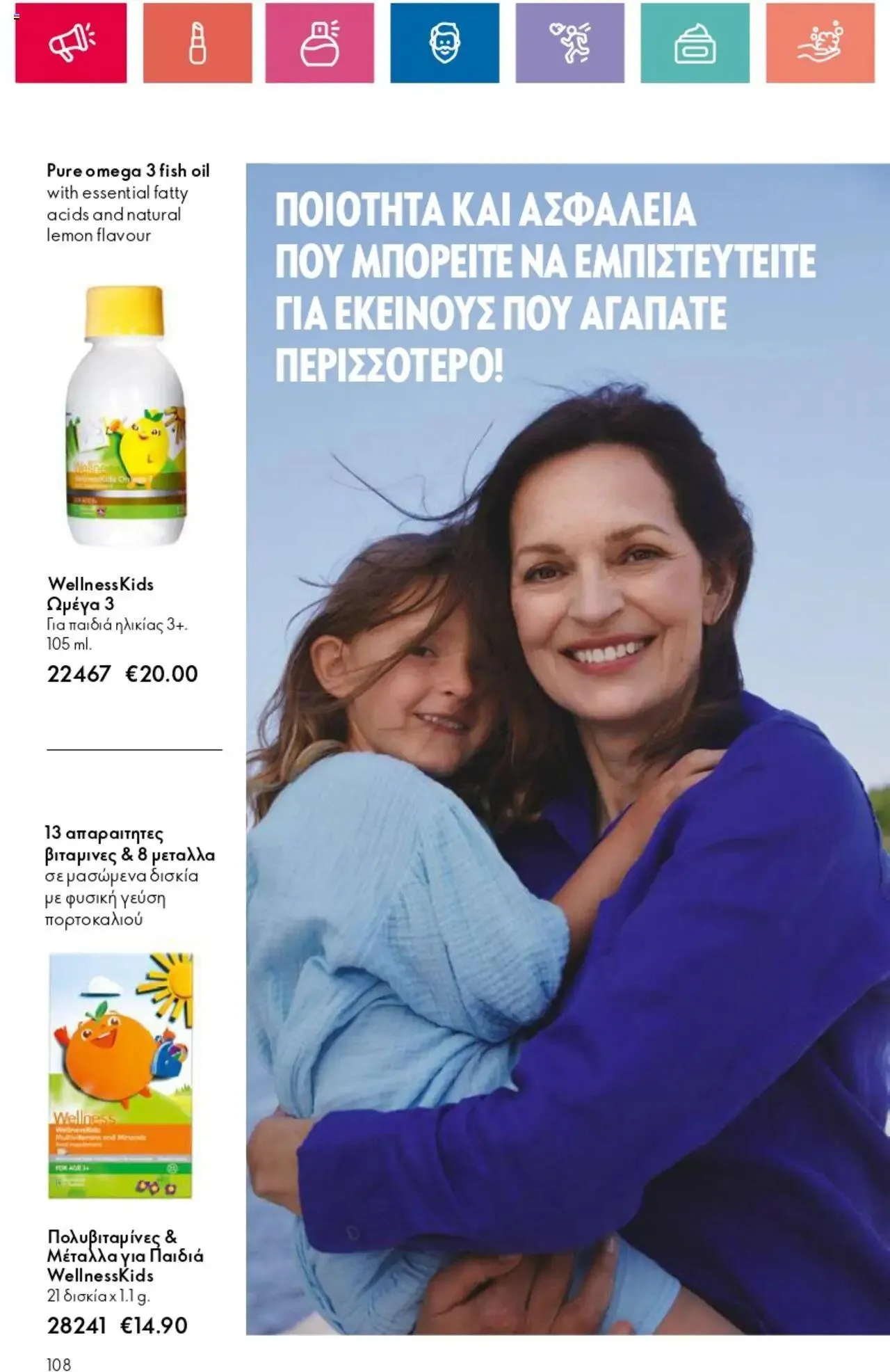Φυλλάδιο προσφορών Oriflame - Kατάλογος 10/2024 από 11 Ιουλίου έως 31 Ιουλίου 2024 - Σελίδα 108