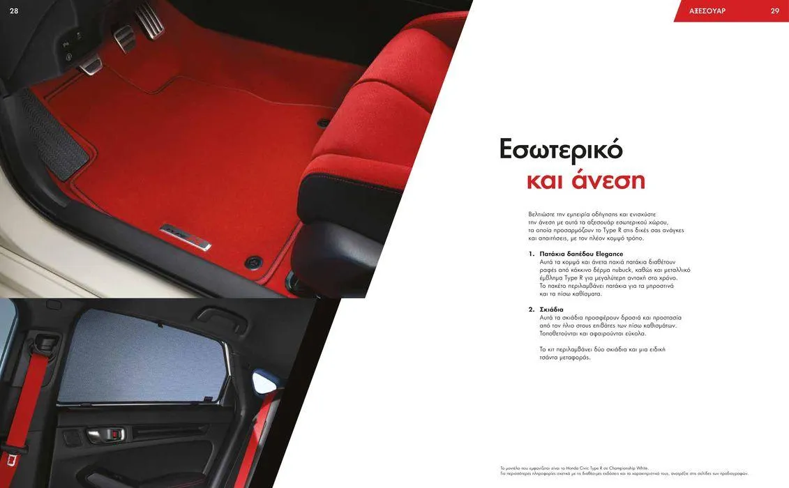 Φυλλάδιο προσφορών Φυλλάδιο Civic Type R από 31 Μαΐου έως 31 Μαΐου 2025 - Σελίδα 15