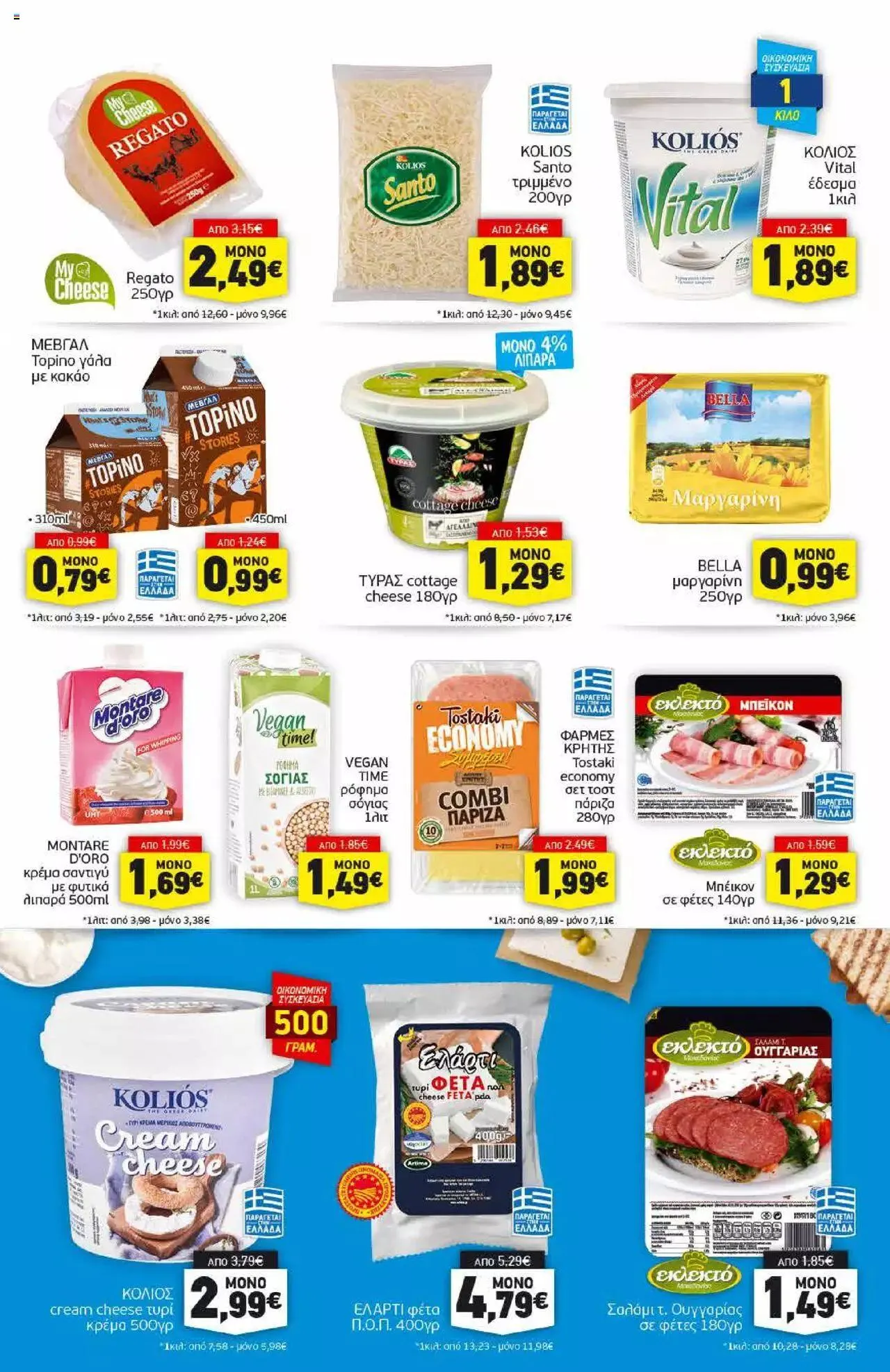 Φυλλάδιο προσφορών Discount Markt - Προσφορές από 4 Σεπτεμβρίου έως 9 Σεπτεμβρίου 2023 - Σελίδα 5