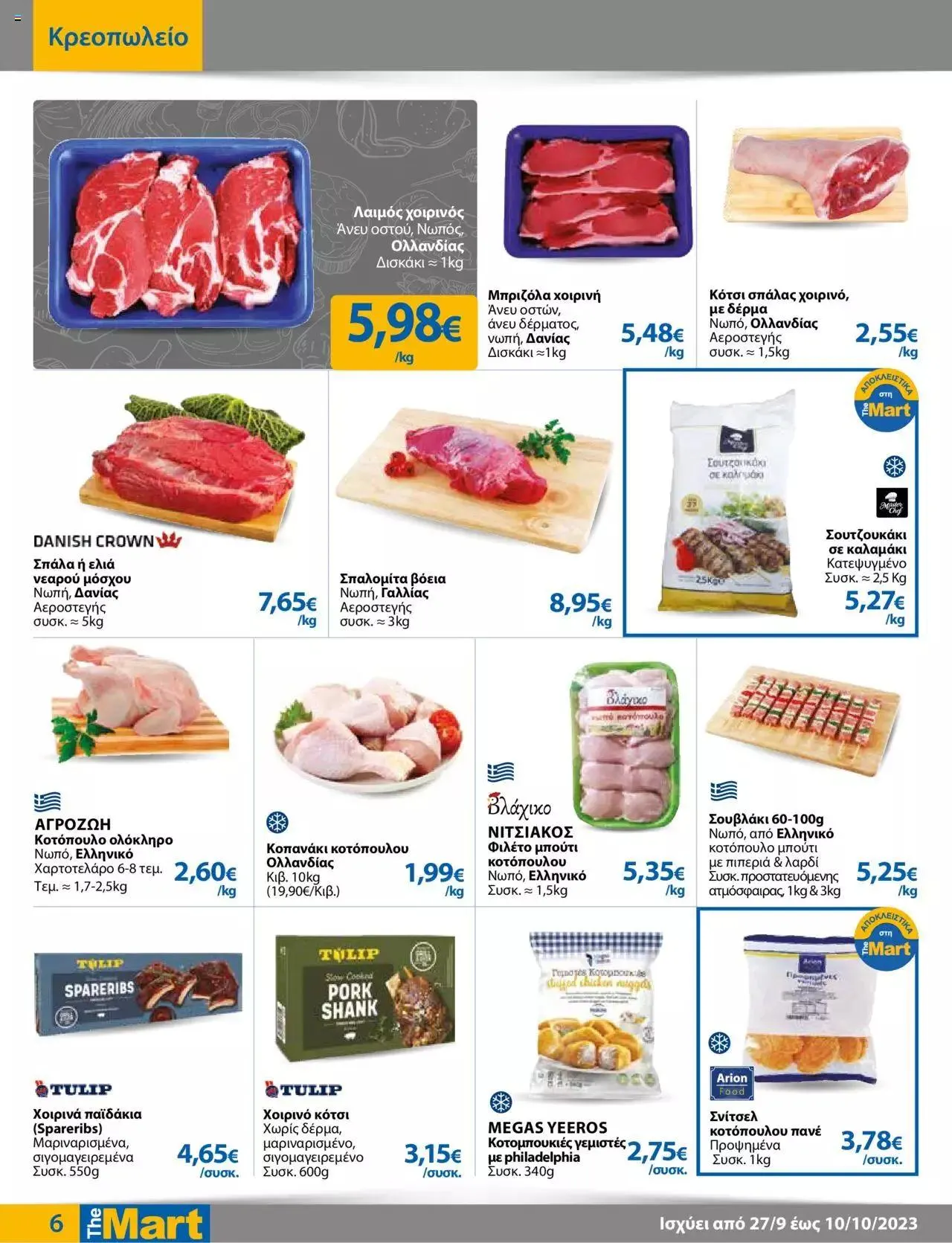 Φυλλάδιο προσφορών The Mart - φυλλάδιο Για Εμπόρους & Λοιπές Επιχειρήσεις από 27 Σεπτεμβρίου έως 10 Οκτωβρίου 2023 - Σελίδα 6