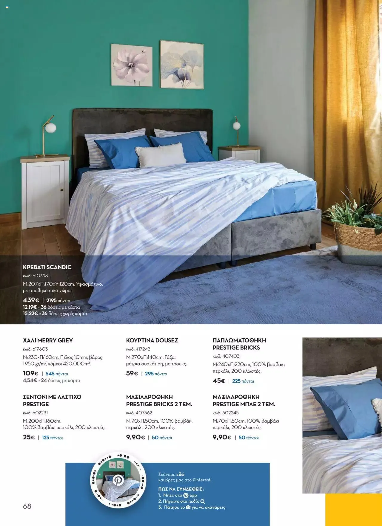 Φυλλάδιο προσφορών Praktiker - ΚΑΤΑΛΟΓΟΣ Σπίτι 2024 από 22 Σεπτεμβρίου έως 31 Οκτωβρίου 2023 - Σελίδα 68