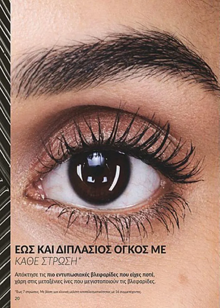 Φυλλάδιο προσφορών Κατάλογος Αυγούστου από 1 Αυγούστου έως 31 Αυγούστου 2024 - Σελίδα 20